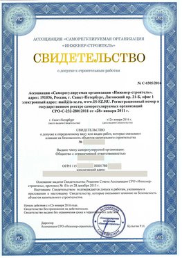 Свидетельство о допуске к строительным работам Первомайск СРО в строительстве